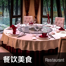 北京藍地時尚莊園酒店餐飲美食