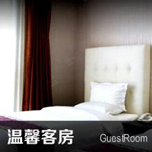 北京藍地時尚莊園酒店客房服務